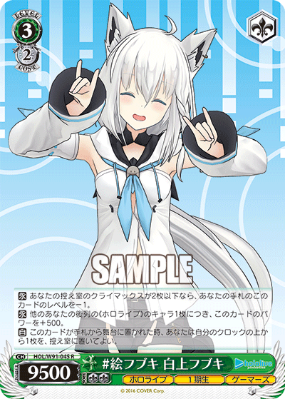 HOL/W91-045 #絵フブキ 白上フブキ