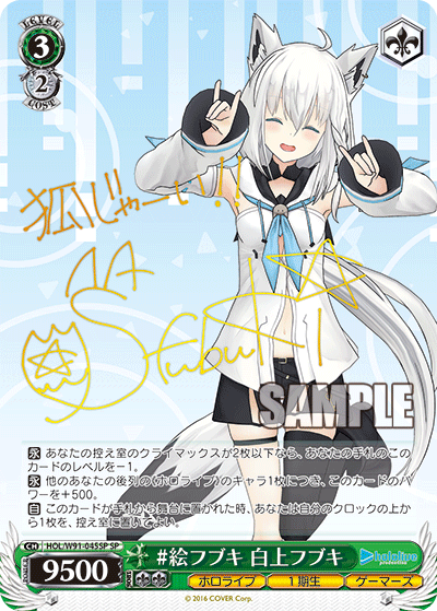 HOL/W91-045SP #絵フブキ 白上フブキ