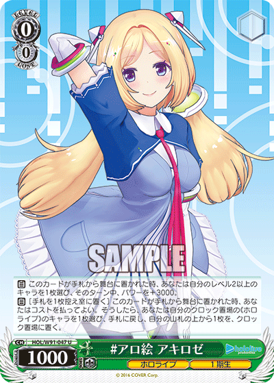 HOL/W91-047 #アロ絵 アキロゼ