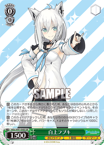 HOL/W91-048S 白上フブキ