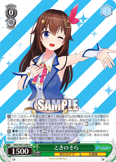 HOL/W91-049 ときのそら