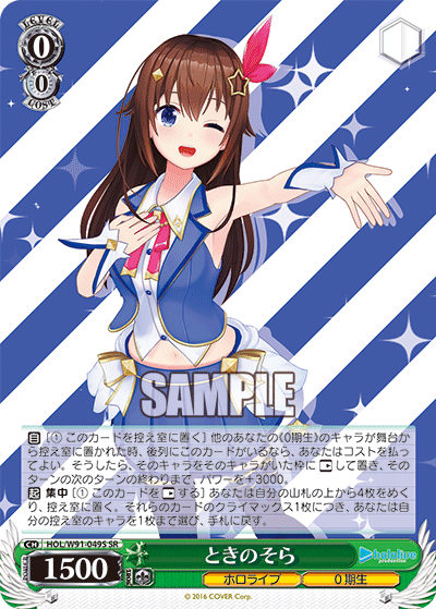 HOL/W91-049S ときのそら