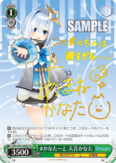 HOL/W91-050SP #かなたーと 天音かなた
