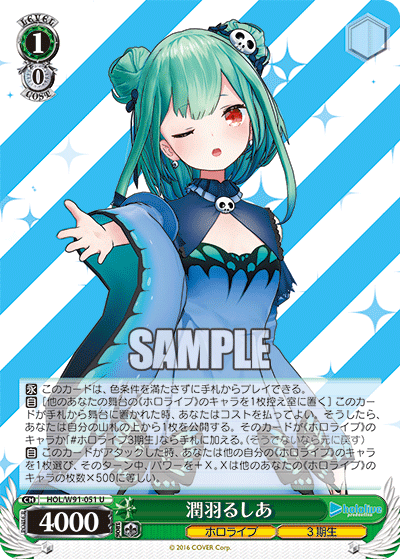 HOL/W91-051 潤羽るしあ