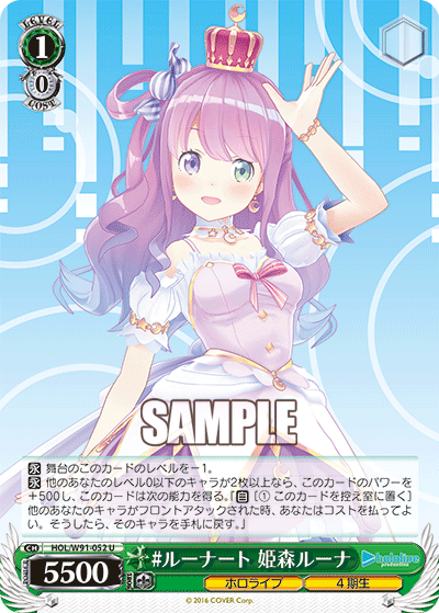 HOL/W91-052 #ルーナート 姫森ルーナ