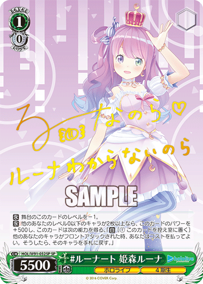 HOL/W91-052SP #ルーナート 姫森ルーナ