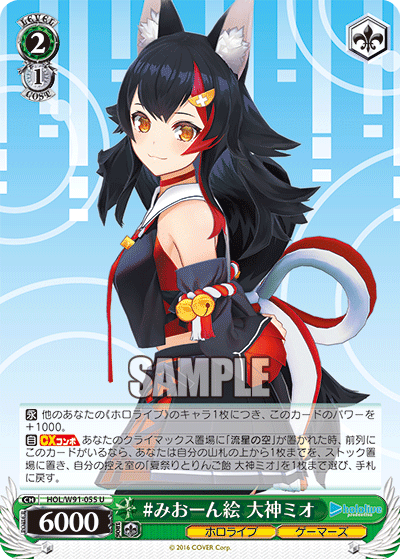 HOL/W91-055 #みおーん絵 大神ミオ