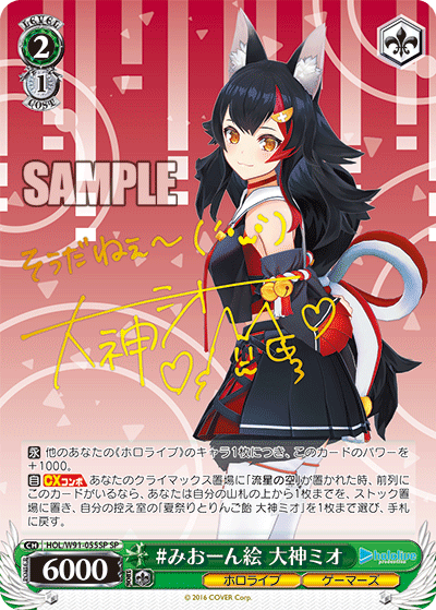 HOL/W91-055SP #みおーん絵 大神ミオ