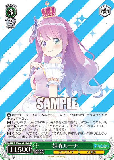 HOL/W91-057 姫森ルーナ
