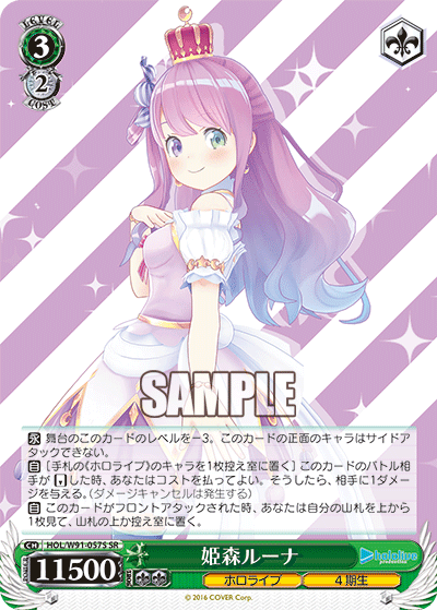 HOL/W91-057S 姫森ルーナ