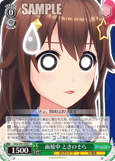 HOL/W91-059 面接中 ときのそら