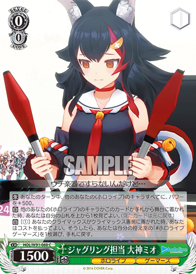 HOL/W91-060 ジャグリング担当 大神ミオ