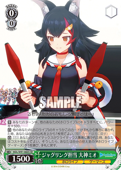 HOL/W91-060S ジャグリング担当 大神ミオ