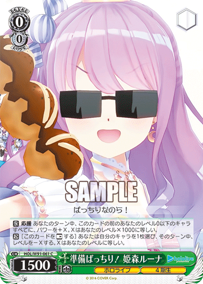 HOL/W91-061 準備ばっちり! 姫森ルーナ