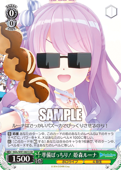 HOL/W91-061S 準備ばっちり! 姫森ルーナ