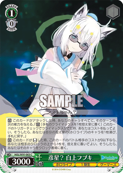 HOL/W91-063 彦星? 白上フブキ