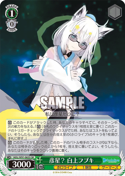 HOL/W91-063S 彦星? 白上フブキ