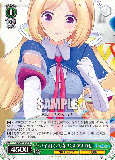 HOL/W91-064 バイオレンス猫づくり アキロゼ