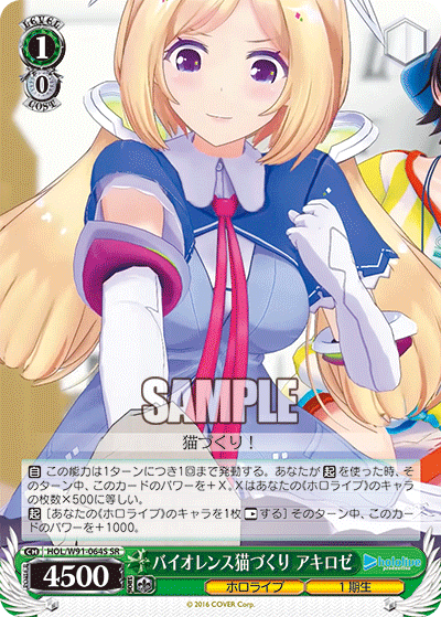 HOL/W91-064S バイオレンス猫づくり アキロゼ