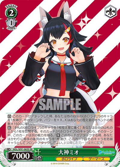 HOL/W91-065S 大神ミオ