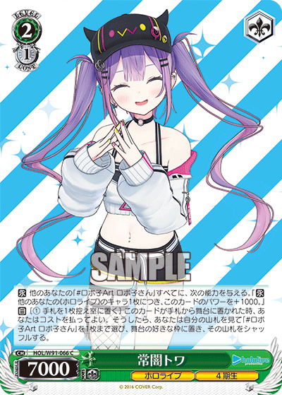 HOL/W91-066 常闇トワ
