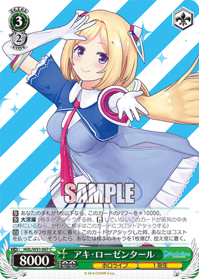 HOL/W91-067 アキ・ローゼンタール