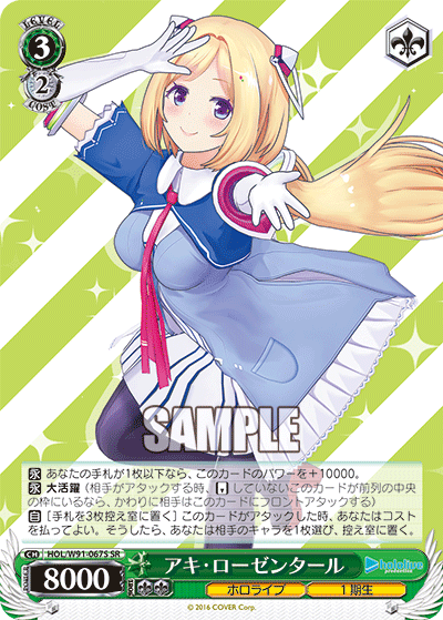 HOL/W91-067S アキ・ローゼンタール