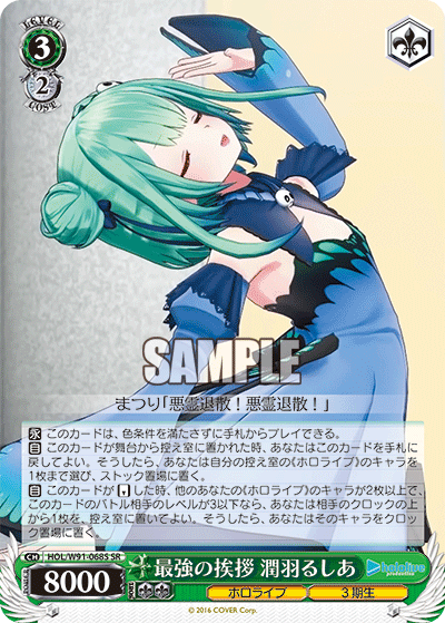 HOL/W91-068S 最強の挨拶 潤羽るしあ