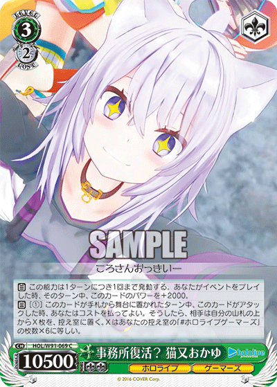 HOL/W91-069 事務所復活? 猫又おかゆ