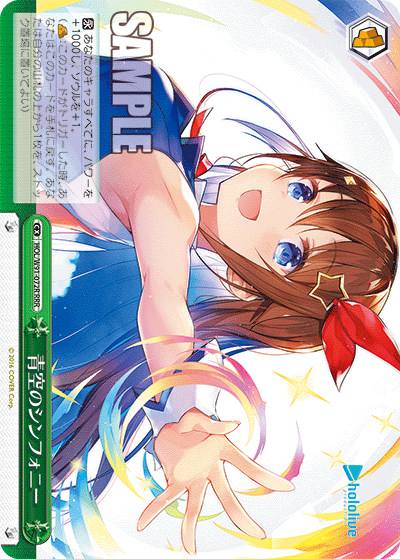 HOL/W91-072R 青空のシンフォニー