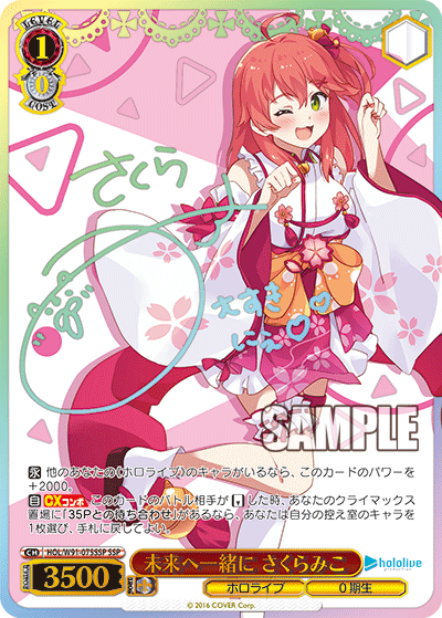 HOL/W91-075SSP 未来へ一緒に さくらみこ