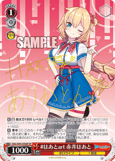 HOL/W91-078SP #はあとart 赤井はあと