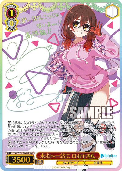 HOL/W91-080SSP 未来へ一緒に ロボ子さん