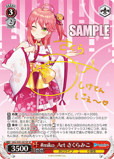 HOL/W91-081SP #miko_Art さくらみこ