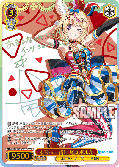 HOL/W91-083SSP 未来へ一緒に 尾丸ポルカ