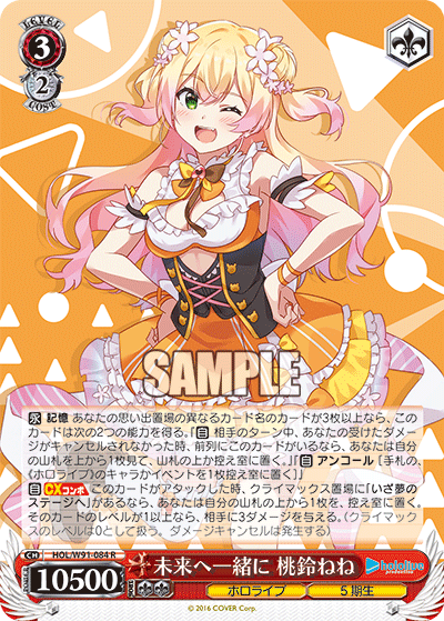 HOL/W91-084 未来へ一緒に 桃鈴ねね