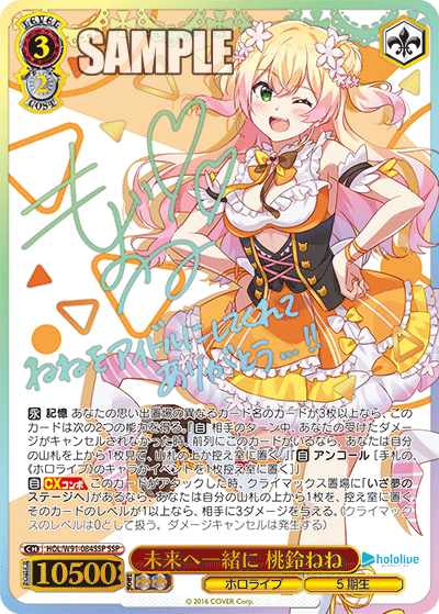 HOL/W91-084SSP 未来へ一緒に 桃鈴ねね