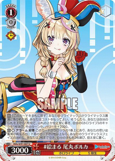 HOL/W91-087 #絵まる 尾丸ポルカ