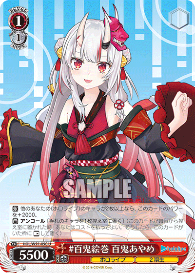 HOL/W91-090 #百鬼絵巻 百鬼あやめ