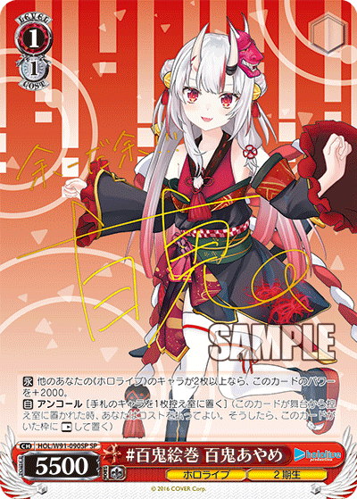HOL/W91-090SP #百鬼絵巻 百鬼あやめ