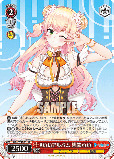 HOL/W91-091 #ねねアルバム 桃鈴ねね
