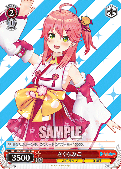 HOL/W91-092 さくらみこ