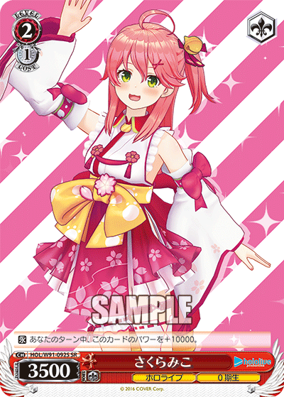 HOL/W91-092S さくらみこ