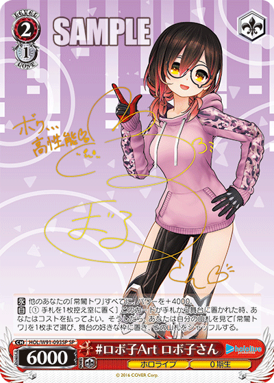 HOL/W91-093SP #ロボ子Art ロボ子さん