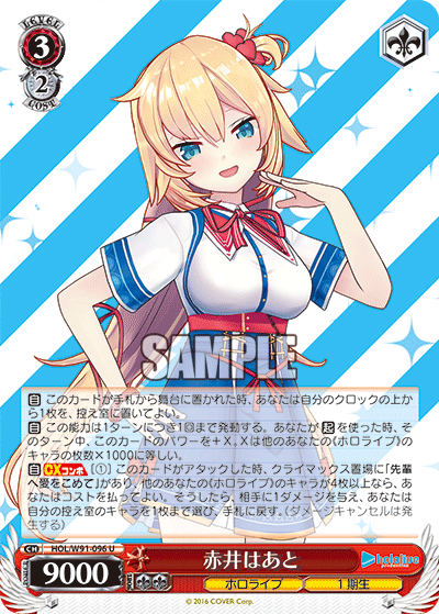 HOL/W91-096 赤井はあと
