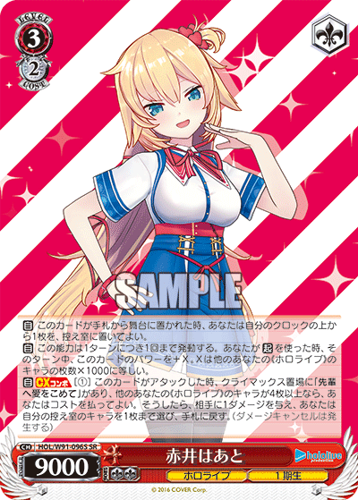 HOL/W91-096S 赤井はあと