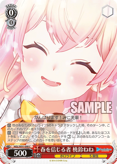 HOL/W91-098 春を信じる者 桃鈴ねね