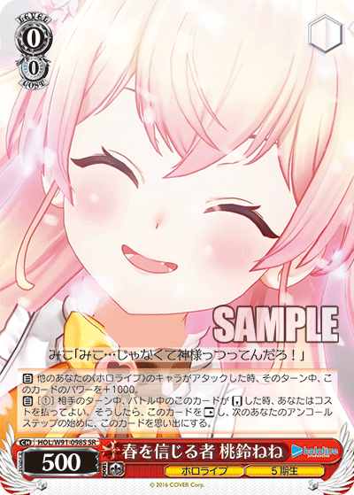 HOL/W91-098S 春を信じる者 桃鈴ねね