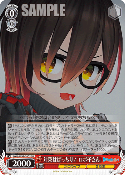 HOL/W91-100S 対策はばっちり! ロボ子さん