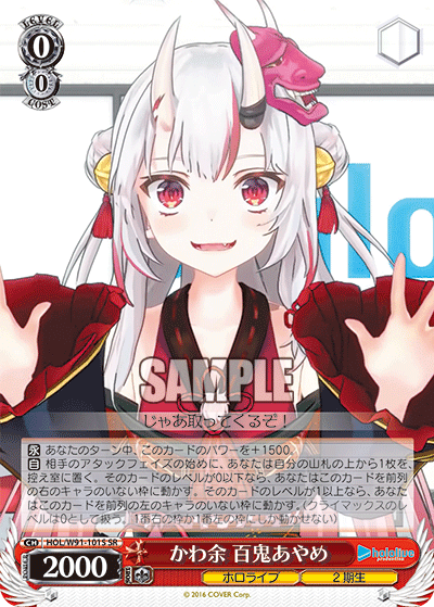 HOL/W91-101S かわ余 百鬼あやめ